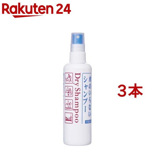 フレッシィ ドライシャンプー ディスペンサー(150ml*3本セット)【フレッシィ】