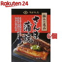 ちょうした 極みの逸品 さんま蒲焼(100g*6個セット)【...