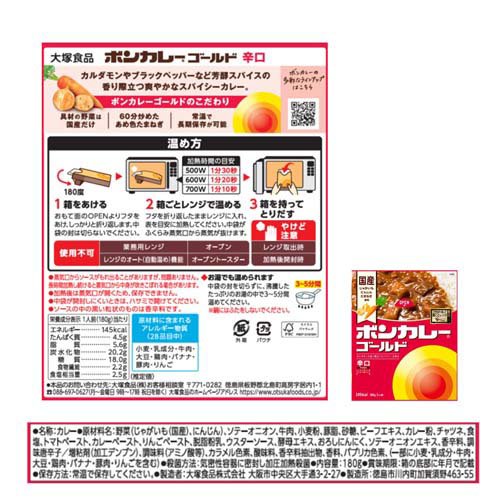 大塚食品 ボンカレーゴールド 辛口 レンジ調理対応【ボンカレー】(180g×30セット)【ボンカレー】[レトルト カレー レンジ調理対応 野菜 備蓄] rakuten24-11282604 楽天24 サンプル画像2