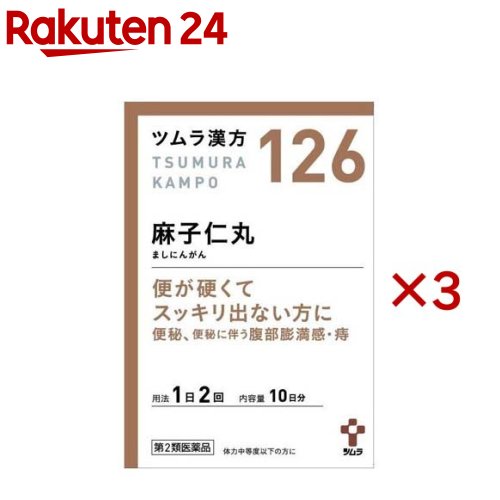 【第2類医薬品】ツムラ漢方麻子仁丸エキス顆粒(20包×3セット)
