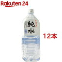 やさしい純水(2L*6本入*2コセット)