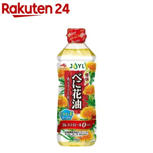 味の素 AJINOMOTO 健康ベニ花油 600g 【味の素 J-オイルミルズ】[紅花油 ベニ油 植物油 コレステロール0]