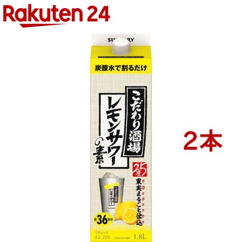 サントリー こだわり酒場のレモンサワーの素 紙パック レモンサワー 業務用(1800ml/1.8L*2本セット)【こだわり酒場のレモンサワー】