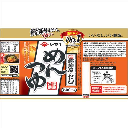 ヤマキ めんつゆ(500ml×12セット)【ヤマキ】 rakuten24-11293499 楽天24 サンプル画像2