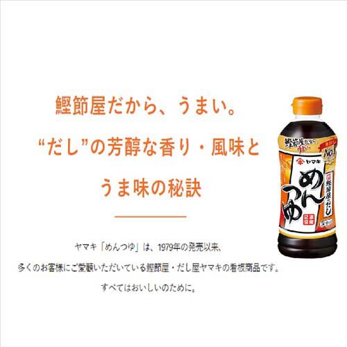 ヤマキ めんつゆ(500ml×12セット)【ヤマキ】 rakuten24-11293499 楽天24 サンプル画像3