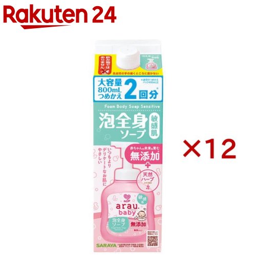 アラウ.ベビー 泡全身ソープ 敏感肌 詰替用(800mL×12セット) アラウ.ベビー 泡全身ソープ 敏感肌 詰替用(800mL×12セット)