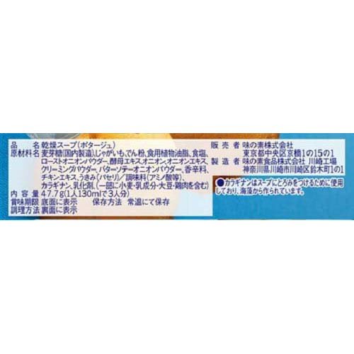 クノール カップスープ 牛乳でつくる じゃがいものポタージュ(3袋入×20セット)【クノール】 rakuten24-11340811 楽天24 サンプル画像2