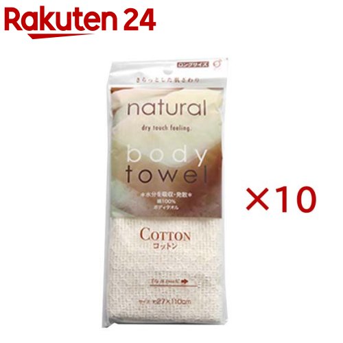 ボディタオル コットン(10セット)【オカザキ】（楽天・楽天24）