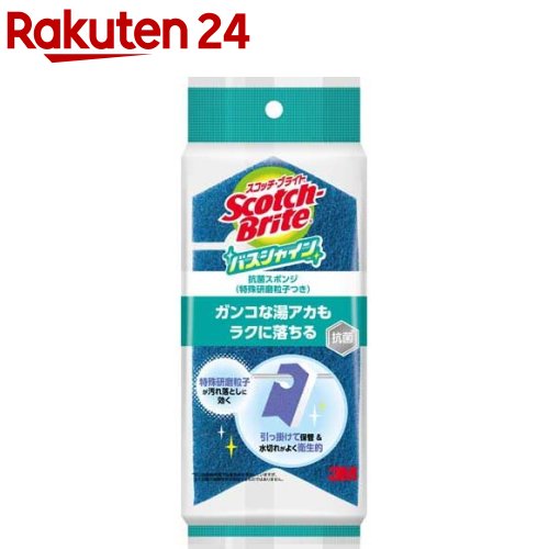 3M スコッチブライト バスシャイン 抗菌 お風呂 スポンジ(1個入)【スコッチブライト(Scotch Brite)】[お風呂 掃除 浴槽 湯アカ 大掃除 特殊研磨粒子つき]