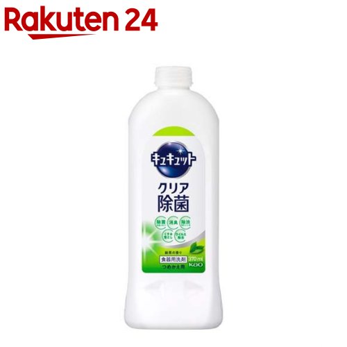 キュキュット 食器用洗剤 クリア除菌 緑茶の香り つめかえ用(370ml)