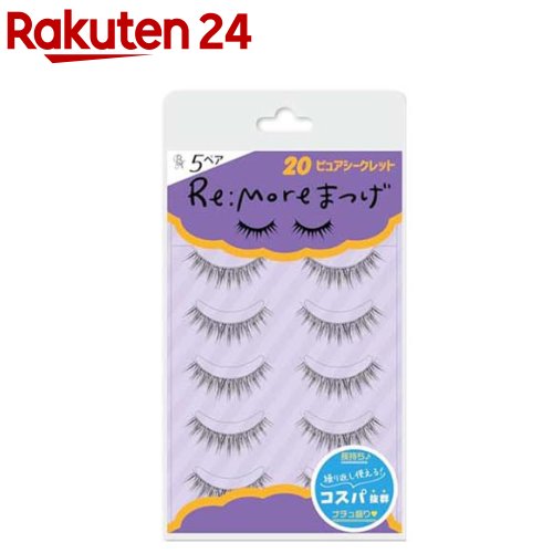 ビーエヌ リモアまつげ RRME-20 ピュアシークレット(5ペア入)【リモア】