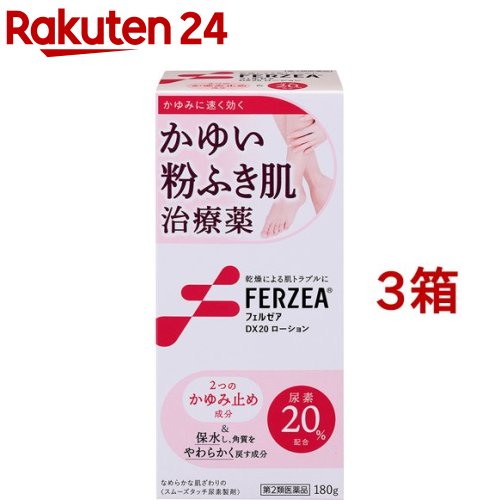 【第2類医薬品】フェルゼアDX20ローション(180g*3箱セット)【フェルゼア】