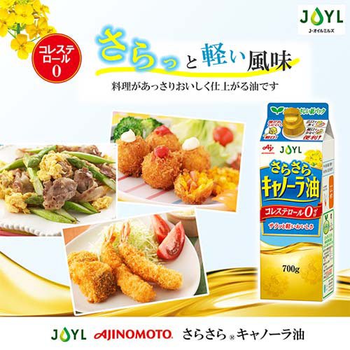 JOYL さらさら キャノーラ油 紙パック(700g*2本セット)【味の素 J-オイルミルズ】[...