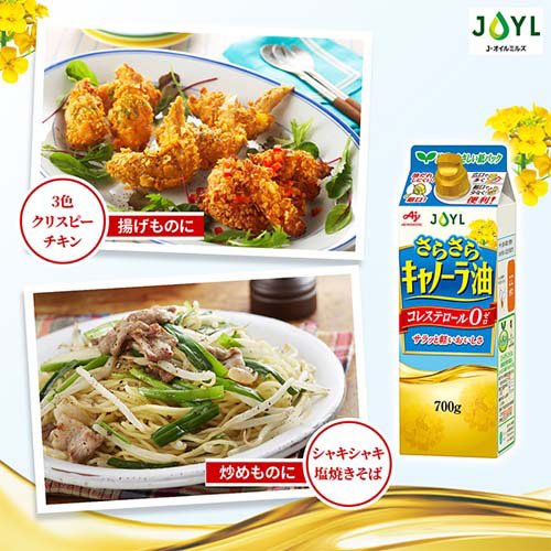 JOYL さらさら キャノーラ油 紙パック(700g*2本セット)【味の素 J-オイルミルズ】[...
