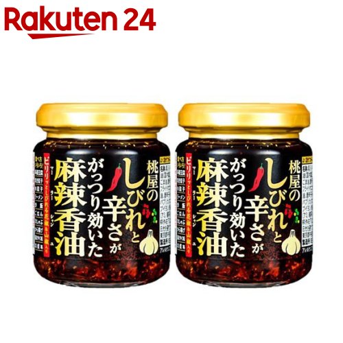 桃屋のしびれと辛さががっつり効いた麻辣香油(105g×2セット)【桃屋】[食べるラー油 山椒 痺れ 花椒 シビ辛 痺辛 四川風]