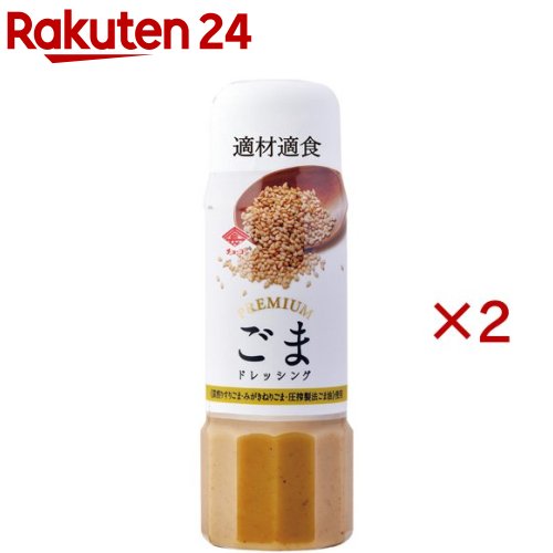プレミアムドレッシング ごま(200ml×2セット)【チョーコー】