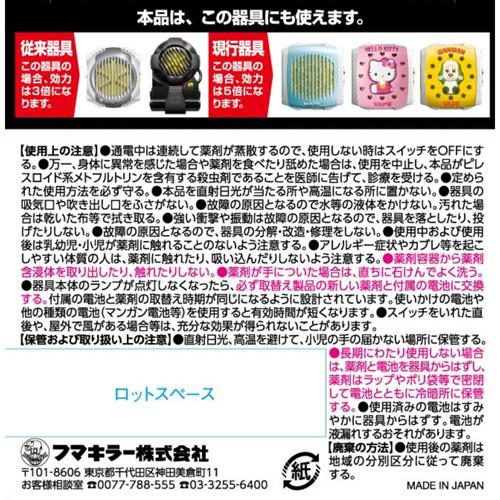 どこでもベープNo.1 未来 取替え用1個+電池2本入 不快害虫用(2セット)【どこでもベ...