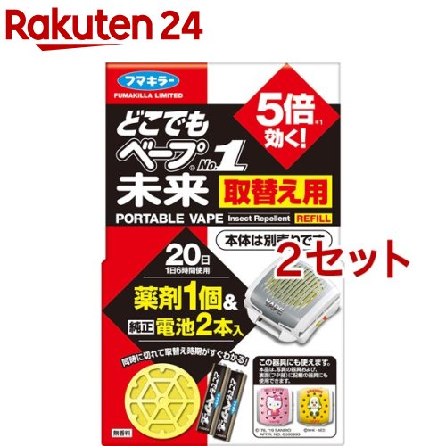 どこでもベープNo.1 未来 取替え用1個 電池2本入 不快害虫用(2セット)【どこでもベープ 未来】