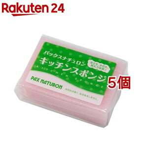 パックスナチュロン キッチンスポンジ(1コ入*5コセット)【パックスナチュロン(PAX NATURON)】