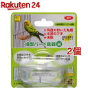浅型バード食器 Mサイズ(1個入×2個セット)