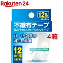 ケアフアスト 不織布テープ 12mm幅*9m(1巻入*4コセット)【ケアファスト】