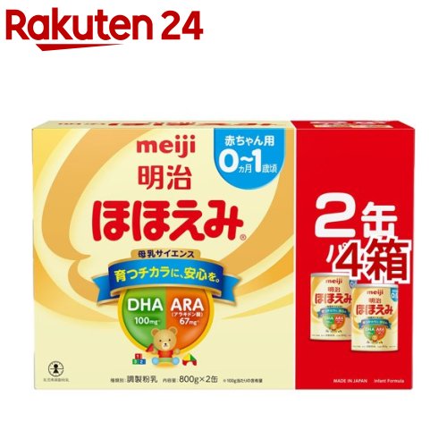 明治ほほえみ 800g*2缶入*4箱セット 【明治ほほえみ】