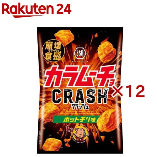 カラムーチョ クラッシュ ホットチリ味(40g×12セット)