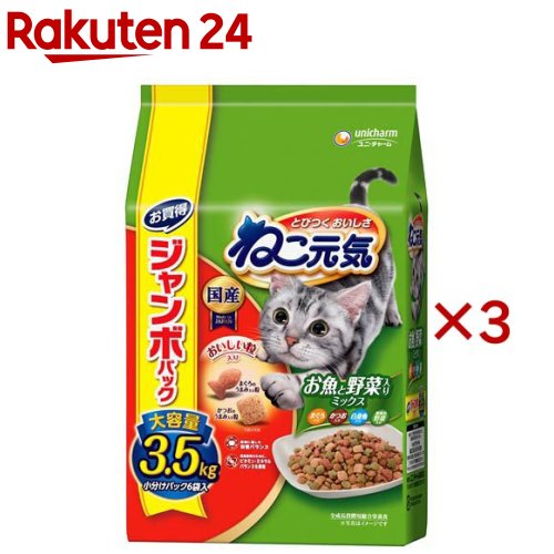ねこ元気 お魚と野菜入りミックス(3.5kg×3セット)【ねこ元気】のサムネイル