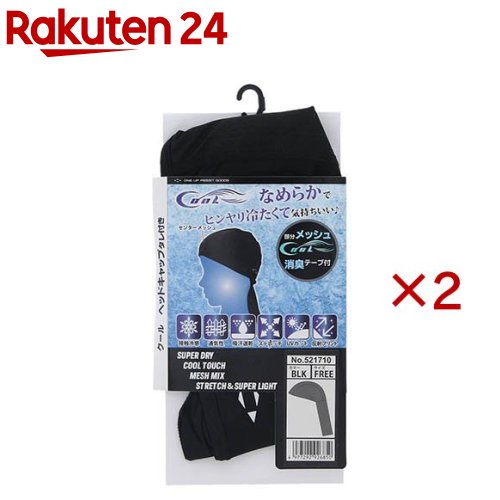 SK11 クール ヘッドキャップタレ付 接触冷感 通気性 吸汗速乾 UVカット 521710-BLK-F(2セット)【SK11】