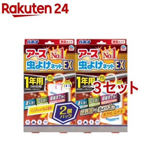 アース 虫よけネット EX 1年用 2個パック 虫除けネット 吊るすタイプ 玄関 ベランダ(2個入 3セット)【バポナ】