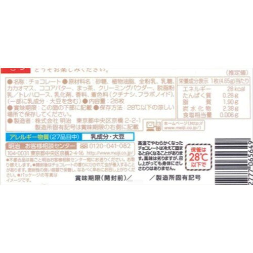 抹茶チョコレートBOX(26枚入)