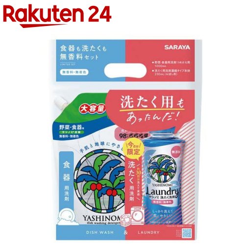 ヤシノミ食器用洗剤 + 洗たく洗剤 本体セット(1セット)【ヤシノミ洗剤】のサムネイル