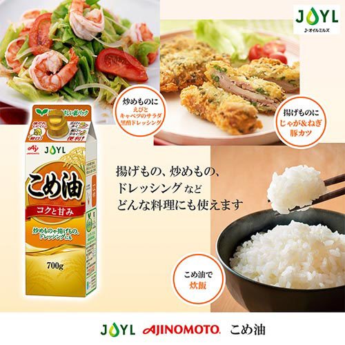 JOYL こめ油 紙パック(700g*2本セット)【味の素 J-オイルミルズ】[油 米油 食用油 ...