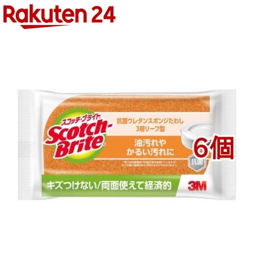 3M スコッチブライト 抗菌 ウレタン キッチン スポンジたわしリーフ型3層(6個セット)【スコッチブライ..
