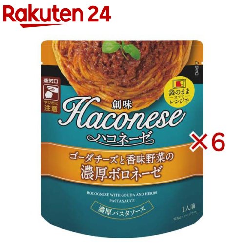 ハコネーゼ ゴーダチーズと香味野菜の濃厚ボロネーゼ(100g×6セット)【Haconese(ハコネーゼ)】