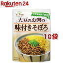 ダイズラボ 大豆のお肉の味付きそぼろ(60g 10袋セット)【d8y】【マルコメ ダイズラボ】