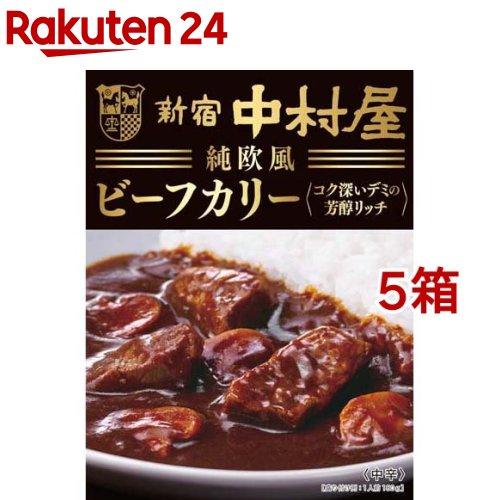 新宿中村屋 純欧風ビーフカリー コク深いデミの芳醇リッチ(180g*5コセット)