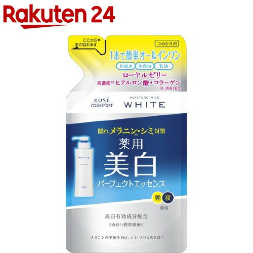 モイスチュアマイルド ホワイト パーフェクトエッセンス つめかえ(200ml)