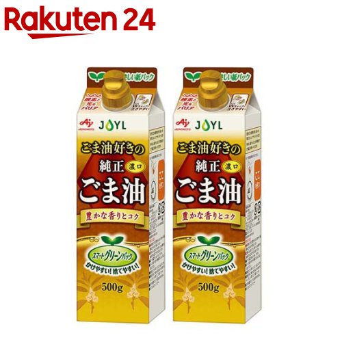 JOYL ごま油好きの 純正ごま油 紙パック(500g*2本セット)