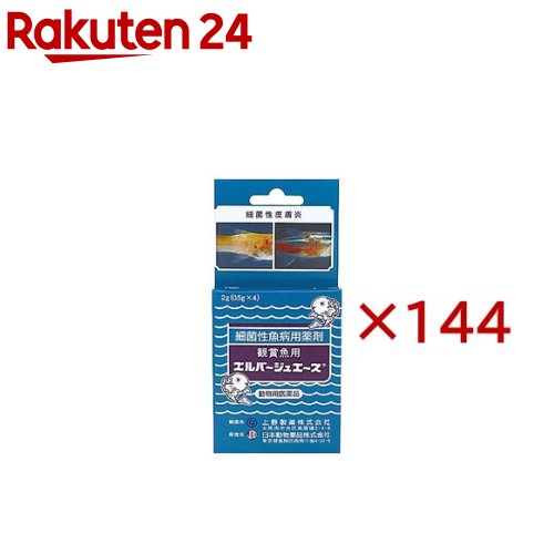 【動物用医薬品】エルバージュエース(4包入×144セット(1包0.5g))