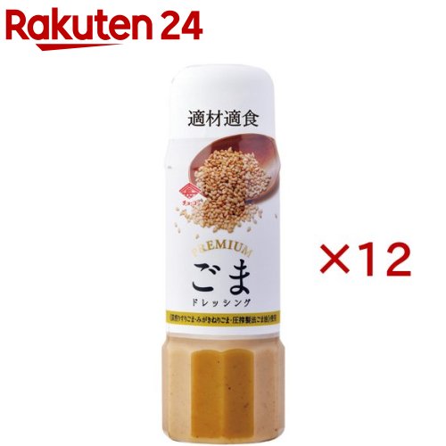プレミアムドレッシング ごま(200ml×12セット)【チョーコー】