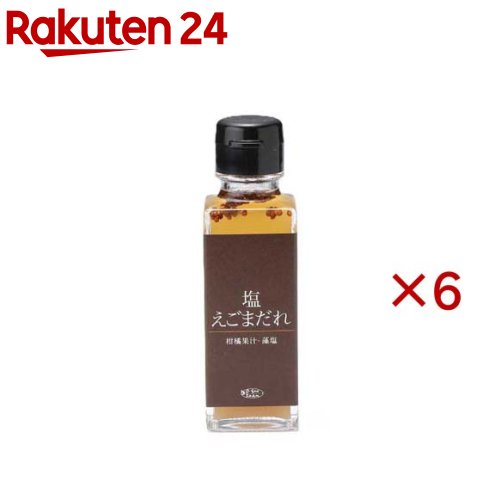 塩えごまだれ(100ml×6セット)