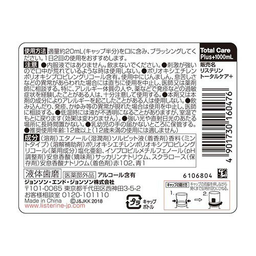 【企画品】薬用リステリン トータルケアプラス クリーンミント味 ポンプ付(1000mL)【LISTERINE(リステリン)】