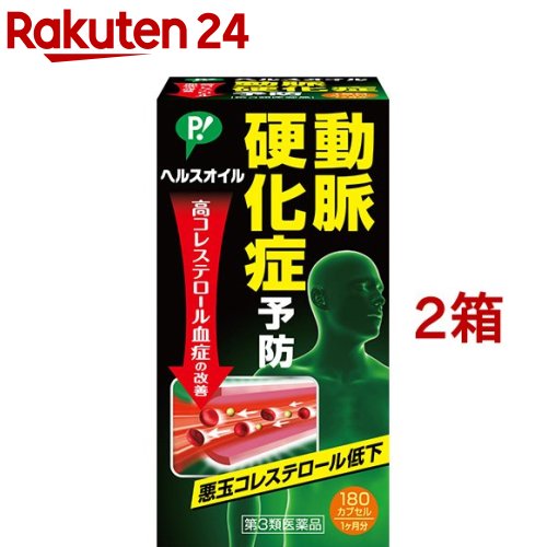 【第3類医薬品】ピップ ヘルスオイル(180カプセル*2コセット)【ピップ】 1