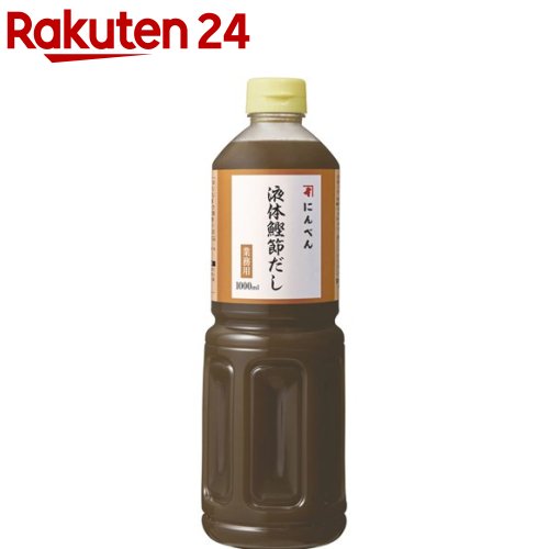 にんべん 液体かつお節だし(1000ml)【にんべん】[にんべん だし 液体だし かつおぶし 大容量]