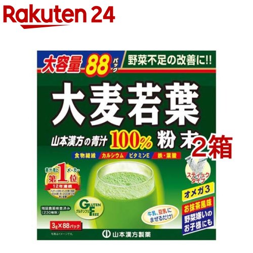 大麦若葉粉末100% スティックタイプ 大容量(3g*88パック*2コセット)【山本漢方 青汁】