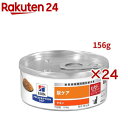 c/d マルチケア 缶詰 チキン 尿ケア 猫用 特別療法食 キャットフード ウェット(156g×24セット)