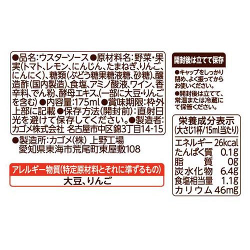 カゴメソース ウスター 有機野菜と果実使用(175ml×3セット)【カゴメソース】 rakuten24-11327084 楽天24 サンプル画像2