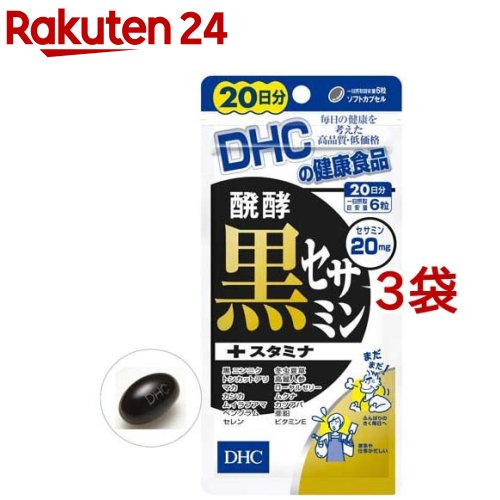 DHC 発酵黒セサミン+スタミナ 20日分(120粒*3袋セット)【DHC サプリメント】