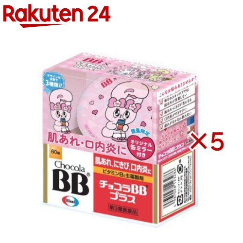 お店TOP＞医薬品＞ビタミン剤・栄養剤＞ビタミンB剤＞ビタミンB2B6剤＞チョコラBBプラス エスターバニーオリジナル缶ミラー付き (60錠×5セット)お一人様1セットまで。医薬品に関する注意文言【医薬品の使用期限】使用期限120日以上の商品を販売しております商品区分：第三類医薬品【チョコラBBプラス エスターバニーオリジナル缶ミラー付きの商品詳細】●チョコラBBプラス60錠にエスターバニーオリジナル缶ミラーがついてくる。・景品は、3種のいずれかが入っています。・景品は選べません。●チョコラBBプラスは、肌あれ、にきび、口内炎の緩和と、疲れた時に効果的なビタミン剤です。●吸収にすぐれた活性型ビタミンB2が、肌細胞の生まれ変わりを助け、ターンオーバーの正常化を促し、肌あれ、にきび、口内炎をケアします。●1日最大量※のビタミンB2をはじめ、ビタミンB6などバランスよく配合した5種類のビタミンB群が、食事から摂取した糖質、脂質、たんぱく質の代謝をサポートして効率よくエネルギーに変換し、毎日の疲れをケアします。●肌あれと疲れた時に、1回1錠、1日2回で小型で飲みやすい錠剤のチョコラBBプラスがよく効きます。●開閉に便利なワンタッチキャップを容器に採用しています。※一般用医薬品製造販売承認基準【販売名】チョコラBBプラス【効能 効果】次の諸症状の緩和：肌あれ、にきび・吹き出物、口内炎、口角炎(唇の両端の腫れ・ひび割れ)、口唇炎(唇の腫れ・ひび割れ)、皮膚炎、湿疹、かぶれ、ただれ、舌の炎症、赤ら顔に伴う顔のほてり、目の充血、目のかゆみ「ただし、これらの症状について、1ヵ月ほど使用しても改善がみられない場合は、医師又は薬剤師に相談すること。」次の場合のビタミンB2の補給：肉体疲労時、妊娠・授乳期、病中病後の体力低下時【用法 用量】次の量を朝夕食後に水またはお湯で服用してください。年齢：1回量：服用回数成人(15歳以上)：1錠：1日2回小児(15歳未満)：服用しないこと★用法・用量に関連する注意なめていると成分が溶けだして苦味を感じることがあります。早めにのみこんでください。【セット詳細】チョコラBBプラス：60錠、オリジナル缶ミラー：1個【成分】成人1日量2錠中に次の成分を含みます。成分：含量：働きリボフラビンリン酸エステルナトリウム(ビタミンB2リン酸エステル)：38mg：・皮膚や粘膜の健康維持に働きます。・脂肪の代謝を助けエネルギーに変えます。ピリドキシン塩酸塩(ビタミンB6)：50mg：・皮膚や粘膜の健康維持に働きます。・タンパク質の代謝を助けエネルギーに変えます。チアミン硝化物(ビタミンB1硝酸塩)：20mg：・糖質(炭水化物)の代謝を助けエネルギーに変えます。ニコチン酸アミド：40mg：・皮膚や粘膜の健康維持に働きます。パントテン酸カルシウム：20mg：・皮膚や粘膜の健康維持に働きます。(添加物)タルク、炭酸Ca、トウモロコシデンプン、ヒドロキシプロピルセルロース、D-マンニトール、アラビアゴム、カルナウバロウ、酸化チタン、三二酸化鉄、ステアリン酸、ステアリン酸Mg、セラック、セルロース、二酸化ケイ素、白糖、ビタミンB2、ヒプロメロース、プルラン、ポビドン、マクロゴール、リン酸水素Ca★成分に関連する注意本剤の服用により、尿が黄色くなることがありますが、これは本剤に含まれているビタミンB2が吸収され、その一部が尿中に排泄されるためで心配はありません。【注意事項】★使用上の注意・相談すること1.服用後、次の症状があらわれた場合は副作用の可能性があるので、直ちに服用を中止し、この説明書を持って医師、薬剤師又は登録販売者に相談してください。関係部位：症状皮膚：発疹消化器：胃部不快感2.服用後、次の症状があらわれることがあるので、このような症状の持続又は増強がみられた場合には、服用を中止し、この説明書を持って医師、薬剤師又は登録販売者に相談してください。下痢3.1ヵ月位服用しても症状がよくならない場合は服用を中止し、この説明書を持って医師、薬剤師又は登録販売者に相談してください。★保管及び取扱い上の注意1.直射日光の当たらない湿気の少ない涼しい所に密栓して保管してください。ただし、冷蔵庫には入れないでください。2.小児の手の届かない所に保管してください。3.他の容器に入れ替えないでください。また、本容器内に他の薬剤等を入れないでください。(誤用の原因になったり品質が変わります。)4.本剤は落下などの衝撃で錠剤がカケることがありますので、取扱いには注意してください。5.水分が錠剤に付くと表面の一部が溶け、変色したり斑点を生じたりすることがありますので、ぬれた手で触れないでください。また、ぬれた錠剤を元の容器に戻しますと、他の錠剤に影響を与えますので注意してください。6.使用期限をすぎた製品は使用しないでください。7.使用期限内であっても一度容器のキャップを開けた後は、品質保持の点から6ヵ月以内を目安に使用してください。箱の内ブタの「開封年月日」欄に、開封日を記入してください。8.キャップの上ブタを閉める時は、カチッと音がするまで押し込んでください。・景品は、3種のいずれかが入っています。・景品は選べません。【医薬品販売について】1.医薬品については、ギフトのご注文はお受けできません。2.医薬品の同一商品のご注文は、数量制限をさせていただいております。ご注文いただいた数量が、当社規定の制限を越えた場合には、薬剤師、登録販売者からご使用状況確認の連絡をさせていただきます。予めご了承ください。3.効能・効果、成分内容等をご確認いただくようお願いします。4.ご使用にあたっては、用法・用量を必ず、ご確認ください。5.医薬品のご使用については、商品の箱に記載または箱の中に添付されている「使用上の注意」を必ずお読みください。6.アレルギー体質の方、妊娠中の方等は、かかりつけの医師にご相談の上、ご購入ください。7.医薬品の使用等に関するお問い合わせは、当社薬剤師がお受けいたします。TEL：050-5577-5043email：rakuten24_8@shop.rakuten.co.jp【原産国】日本【ブランド】チョコラBBプラス【発売元、製造元、輸入元又は販売元】エーザイ※説明文は単品の内容です。リニューアルに伴い、パッケージ・内容等予告なく変更する場合がございます。予めご了承ください。・単品JAN：4987028123286広告文責：楽天グループ株式会社電話：050-5577-5043・・・・・・・・・・・・・・[ビタミン剤・栄養剤/ブランド：チョコラBBプラス/]